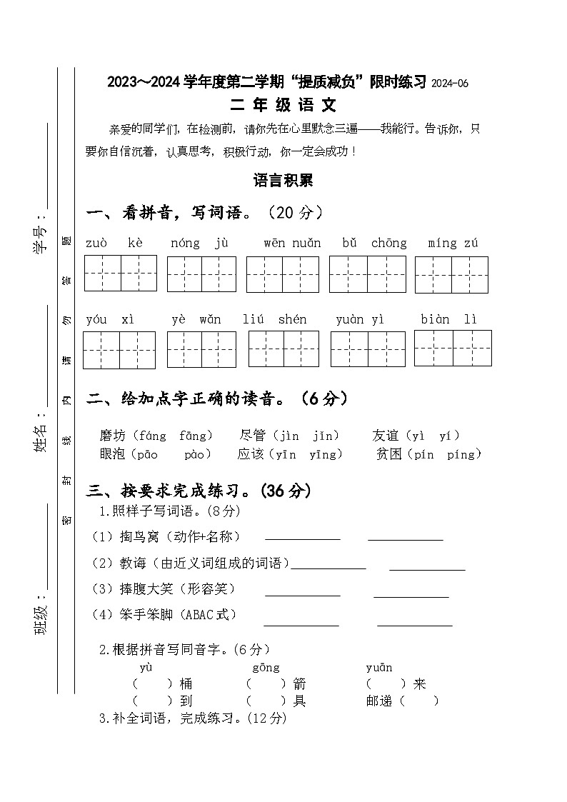 江苏省淮安市洪泽区四校联考2023-2024学年二年级下学期6月期末语文试题01