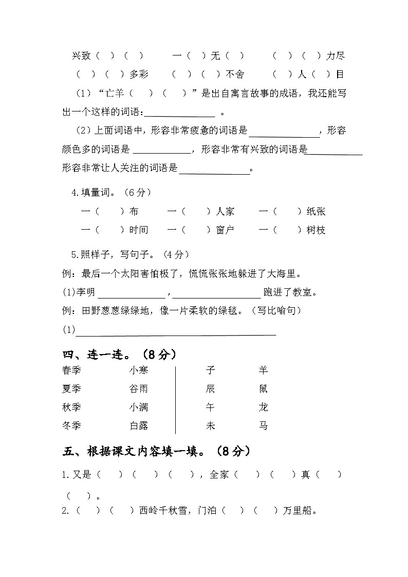 江苏省淮安市洪泽区四校联考2023-2024学年二年级下学期6月期末语文试题02