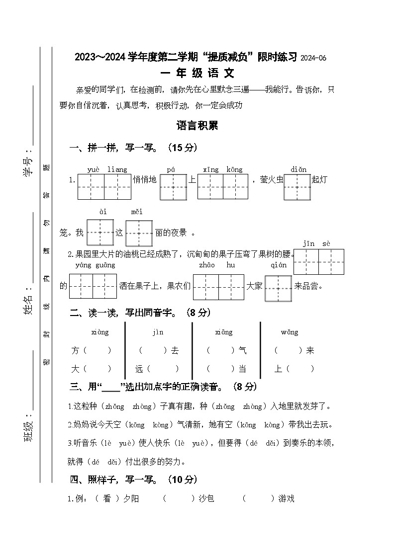 江苏省淮安市洪泽区四校联考2023-2024学年一年级下学期6月期末语文试题01