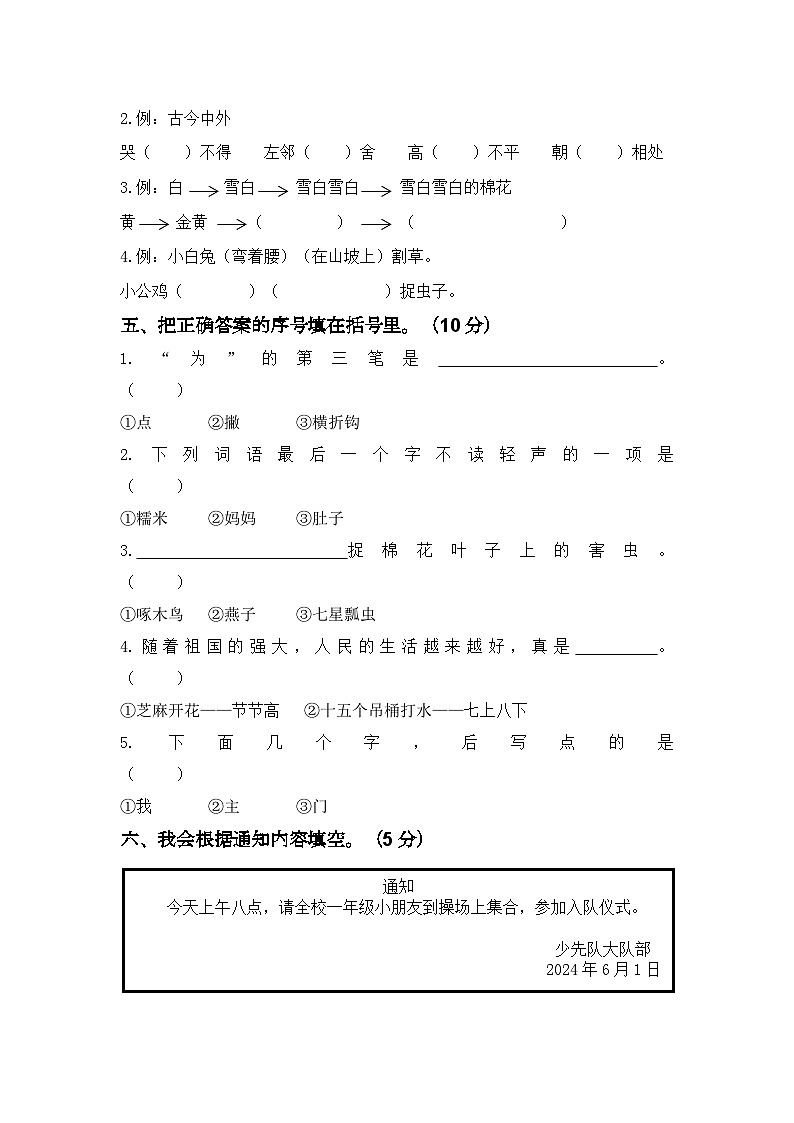 江苏省淮安市洪泽区四校联考2023-2024学年一年级下学期6月期末语文试题02
