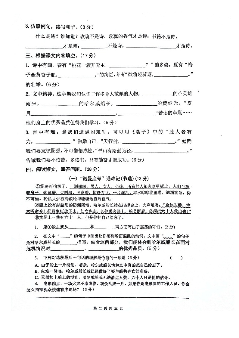 江苏省昆山市2023-2024学年第二学期四年级语文期末试卷（图片版，无答案）第2页