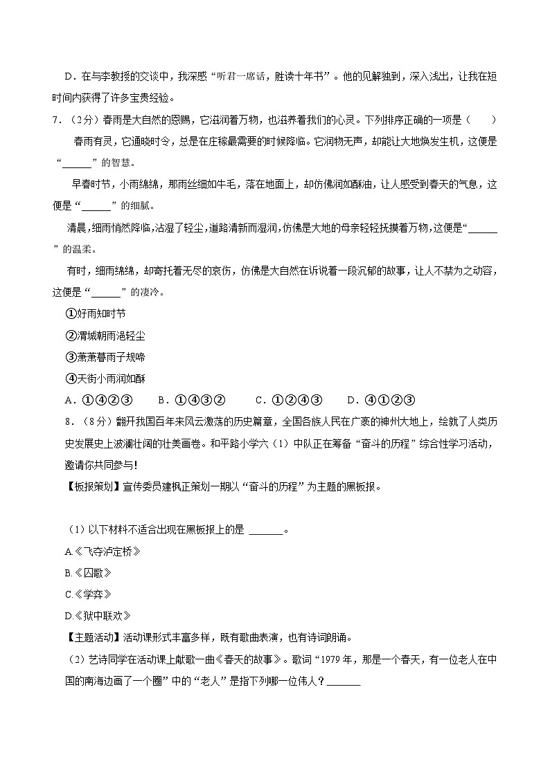 江苏省南京市江宁区2023-2024学年六年级下学期期末检测语文试卷第2页