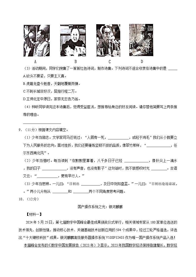 江苏省南京市江宁区2023-2024学年六年级下学期期末检测语文试卷第3页
