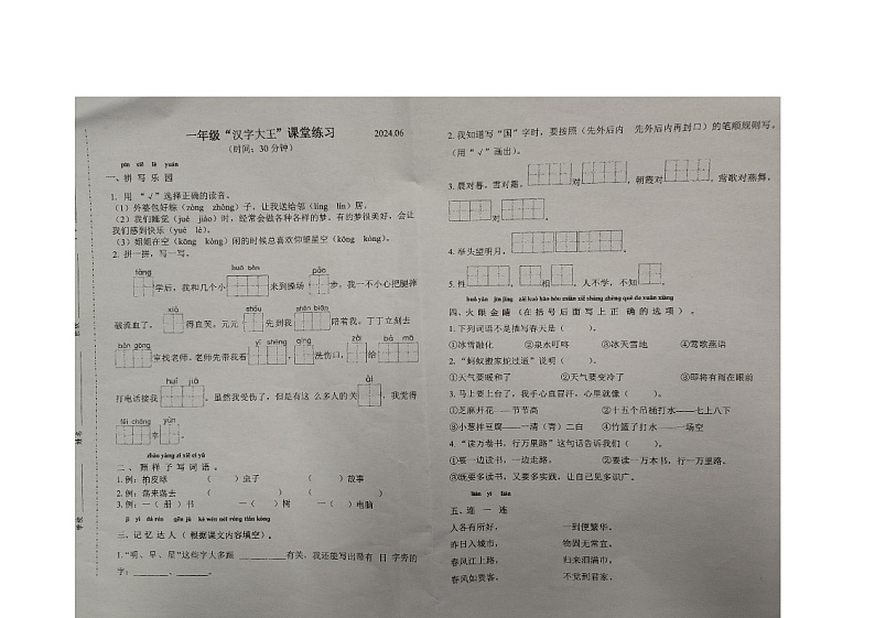江苏省扬州市高邮市菱塘回族乡教育中心校2023-2024学年一年级下学期6月期末语文试题01