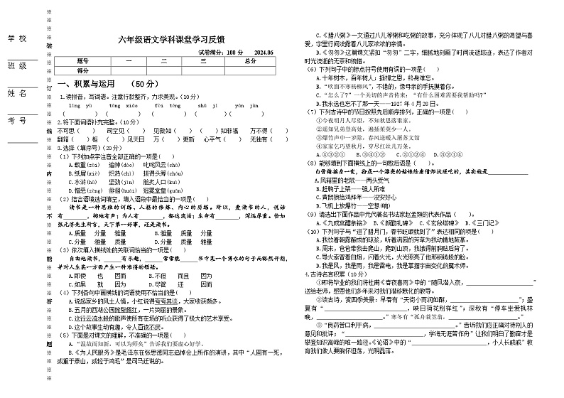 辽宁省沈阳市法库县三校联考2023-2024学年六年级下学期6月月考语文试题01