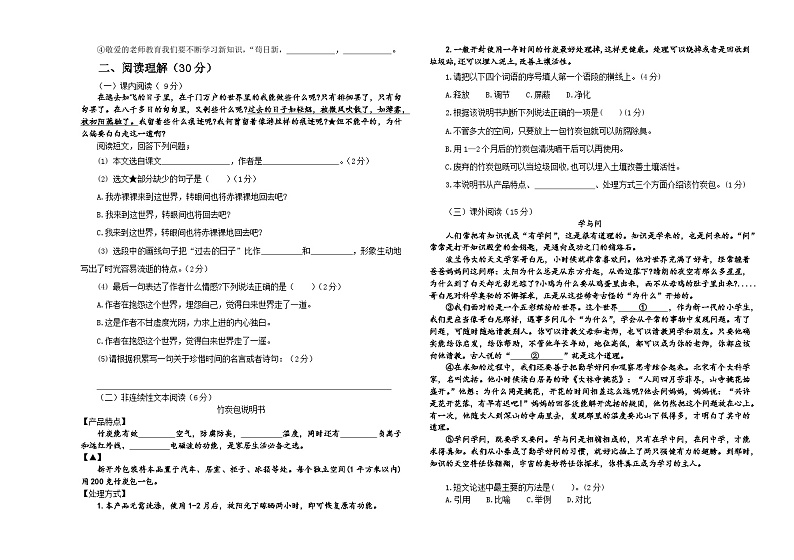 辽宁省沈阳市法库县三校联考2023-2024学年六年级下学期6月月考语文试题02