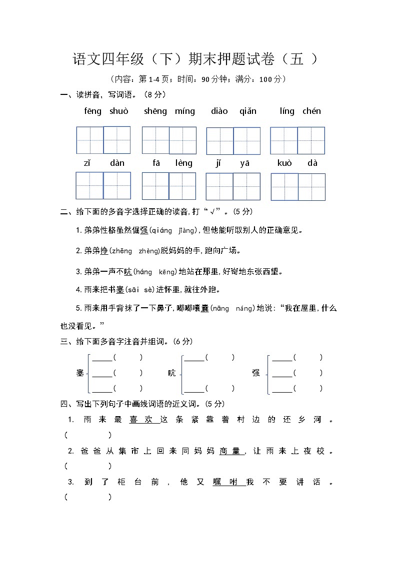 期末押题试卷-2023-2024学年语文四年级下册统编版01
