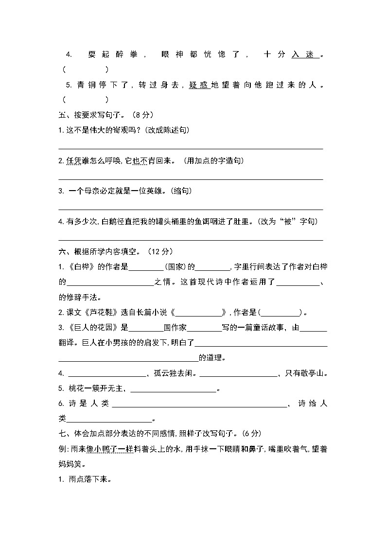 期末押题试卷-2023-2024学年语文四年级下册统编版02