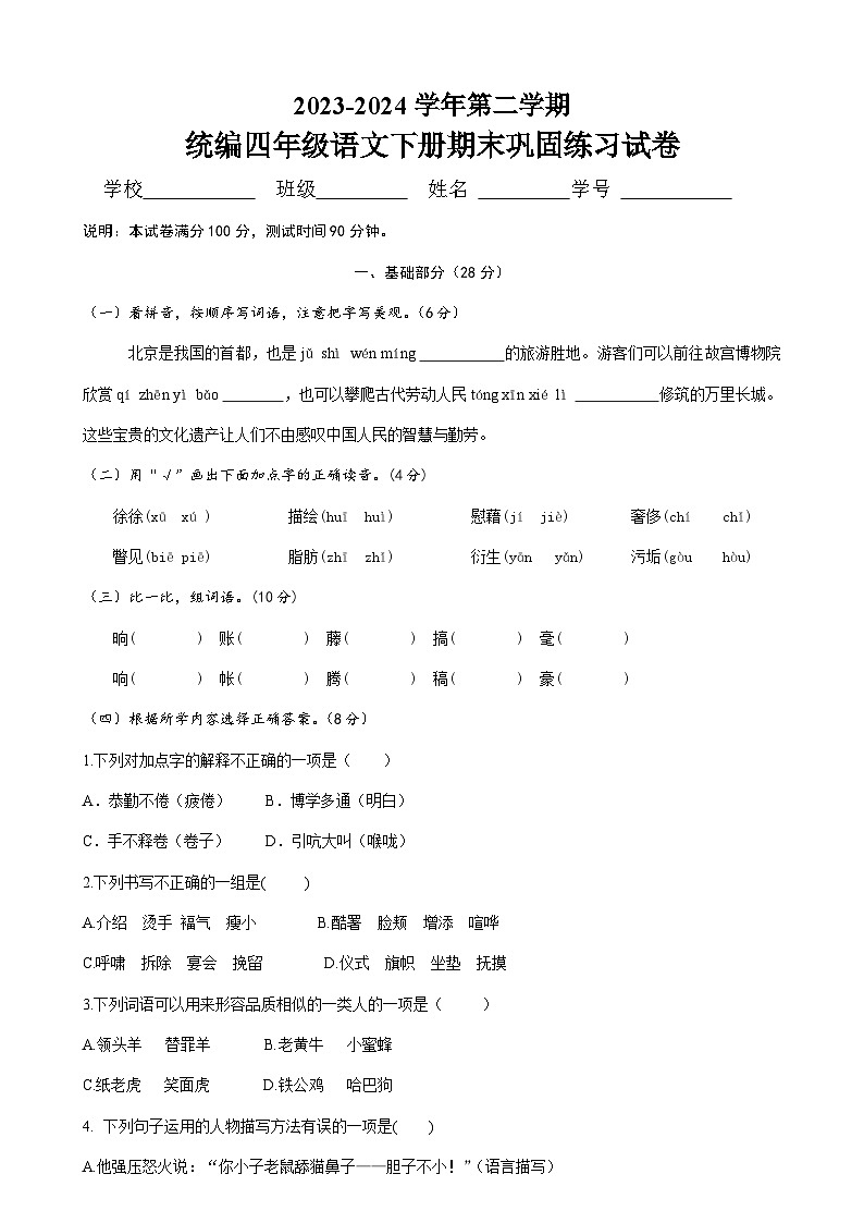 期末巩固复习-2023-2024学年语文四年级下册统编版01