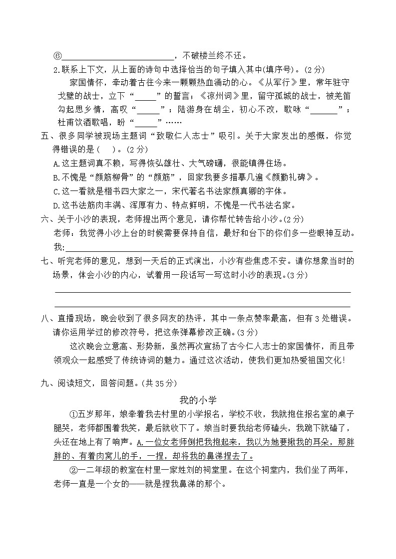 重庆沙坪坝区2023-2024学年五年级下学期期末测试语文试卷第2页