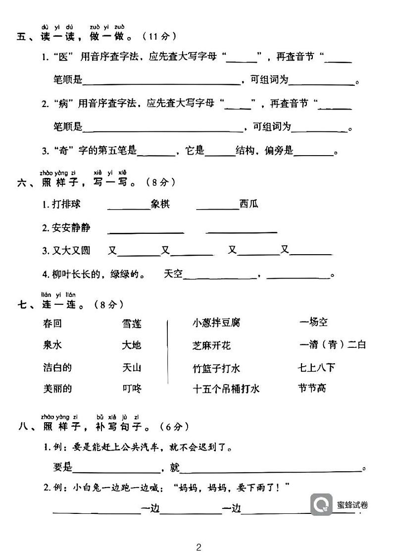 广东省河源市龙川县铁场镇讴田小学2023-2024学年一年级下学期6月期末语文试题02