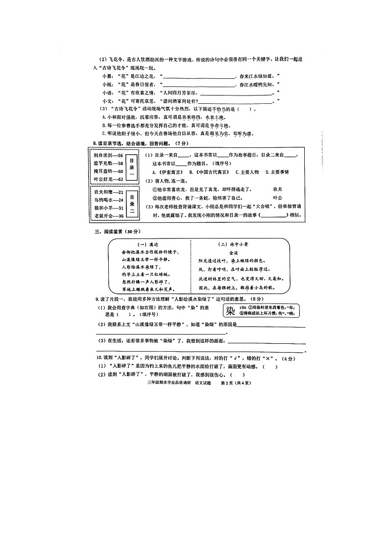 浙江省温州市瓯海区2023-2024学年三年级下学期期末语文试题第2页