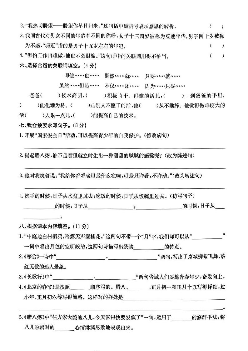 江西省上饶市万年县2023-2024学年六年级下学期期末语文试卷第2页