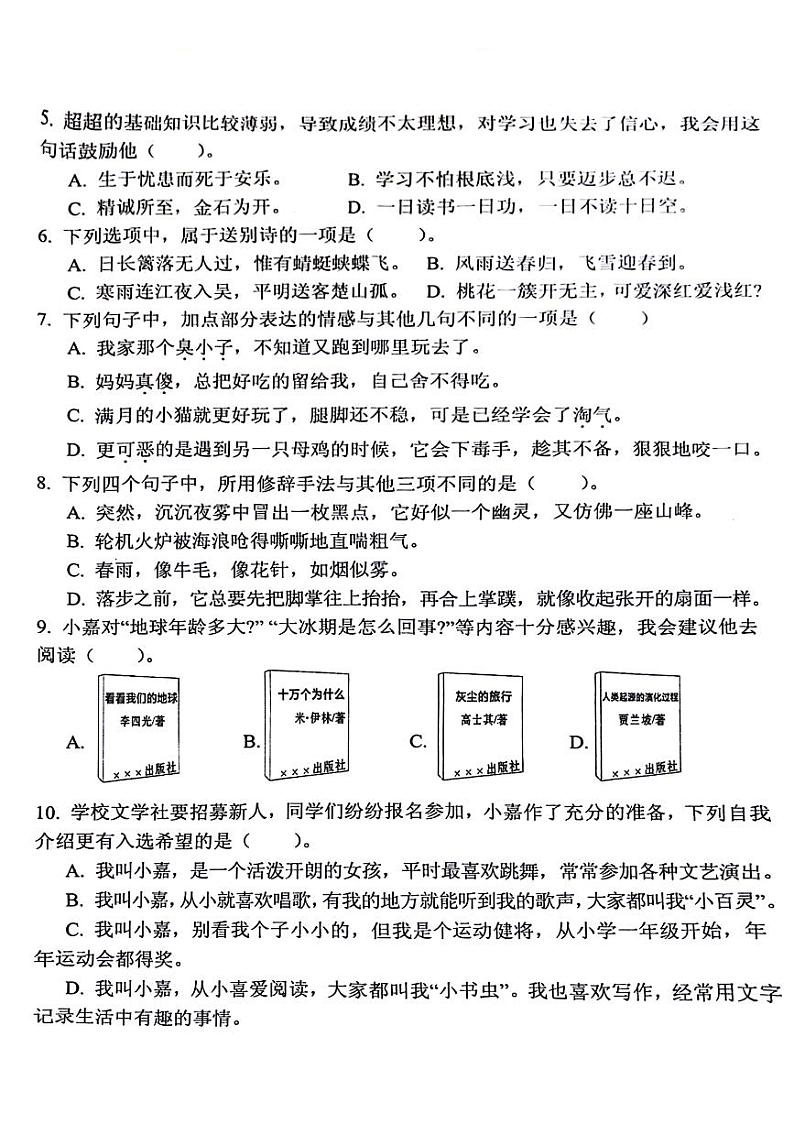 湖北省孝感市孝南区2023-2024学年四年级下学期期末检测语文试卷02