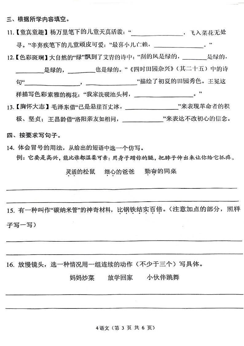 湖北省孝感市孝南区2023-2024学年四年级下学期期末检测语文试卷03