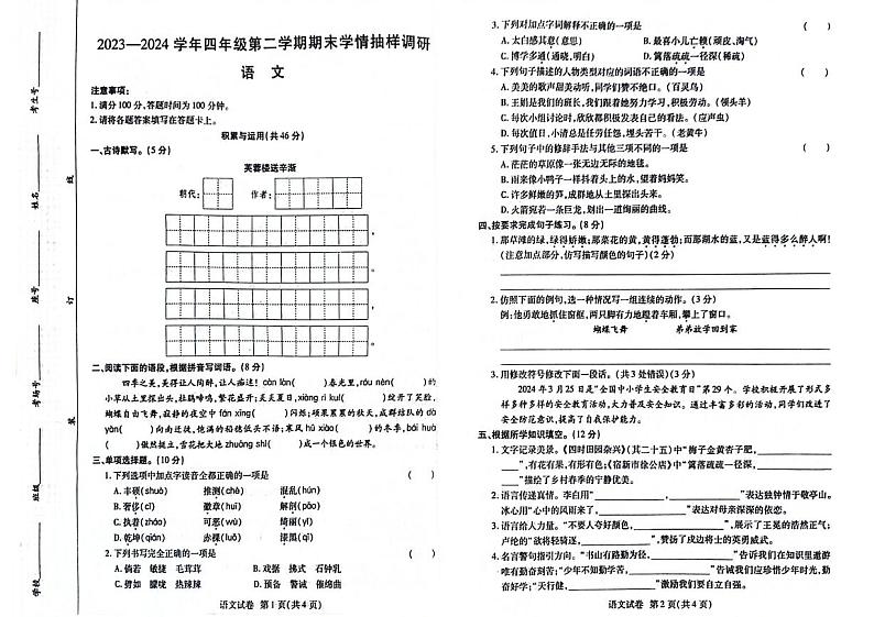 河南省信阳市罗山县2023-2024学年下学期四年级语文期末检测01