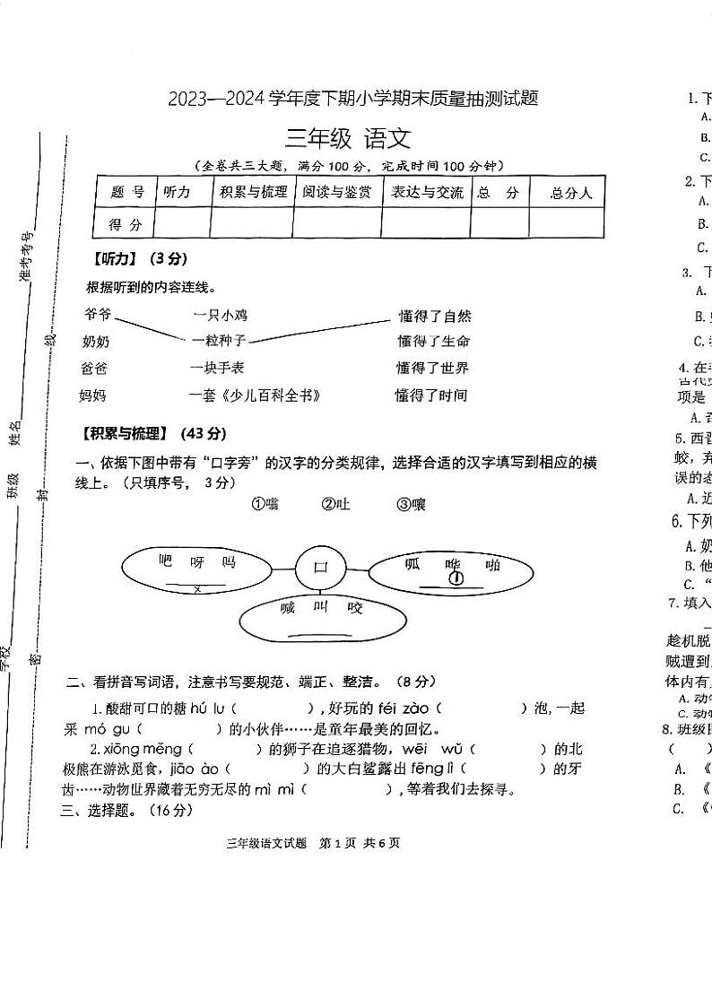 重庆市南岸区2023-2024学年三年级下学期期末测试语文试卷第1页