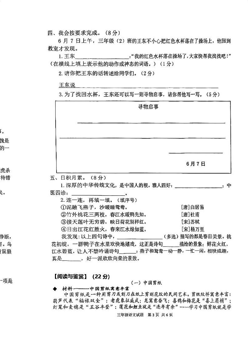 重庆市南岸区2023-2024学年三年级下学期期末测试语文试卷第3页