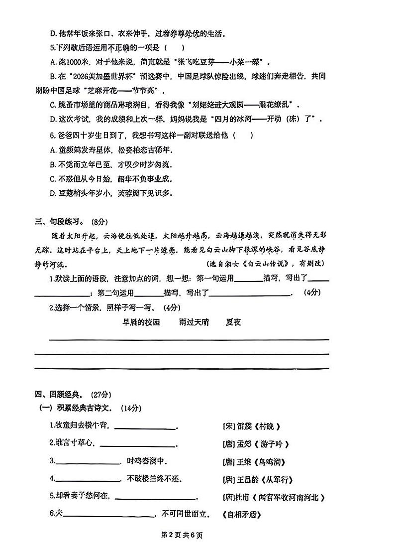江苏省南通市崇川区2023-2024学年五年级下学期期末检测语文试题第2页