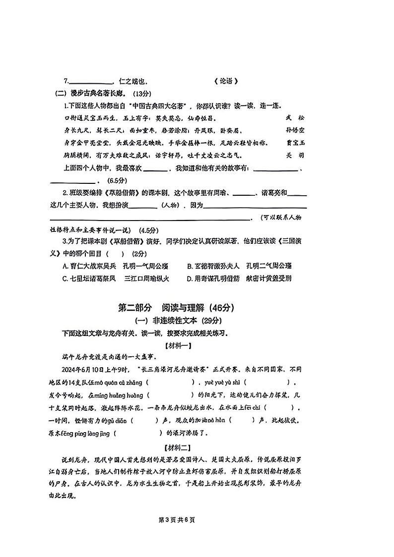 江苏省南通市崇川区2023-2024学年五年级下学期期末检测语文试题第3页
