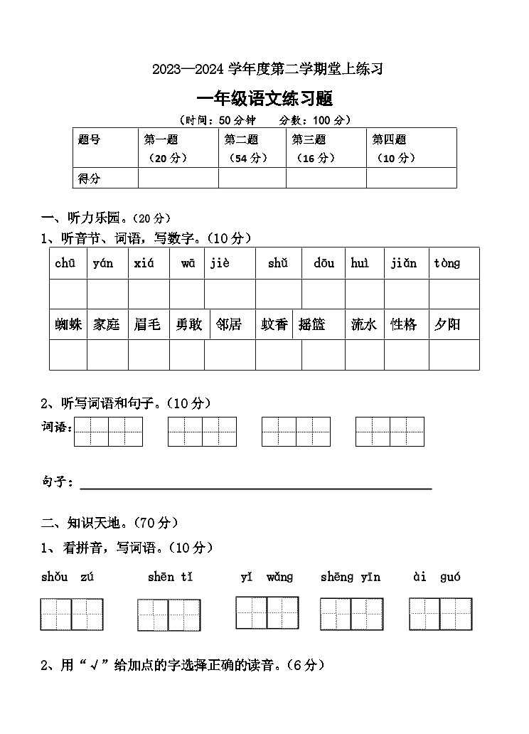 广东省江门市新会区江门市新会圭峰小学2023-2024学年一年级下学期6月月考语文试题01