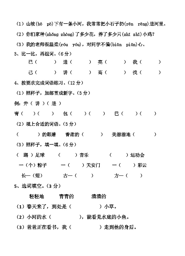 广东省江门市新会区江门市新会圭峰小学2023-2024学年一年级下学期6月月考语文试题02