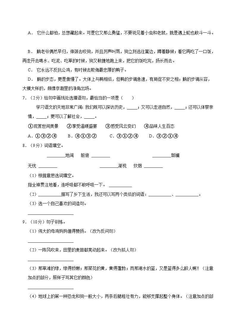 河北省邢台市任泽区2023-2024学年四年级下学期期中语文试卷02