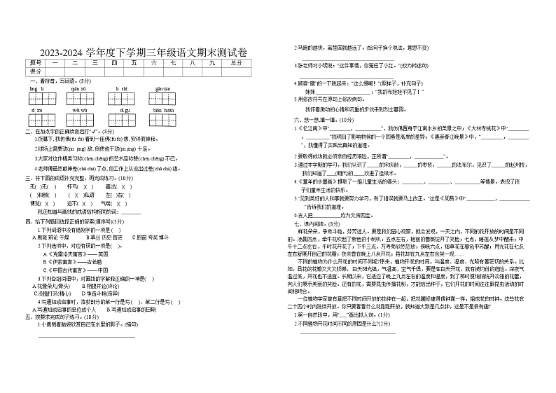 江西省南昌市南昌县多校2023-2024学年三年级下学期期末语文试卷01