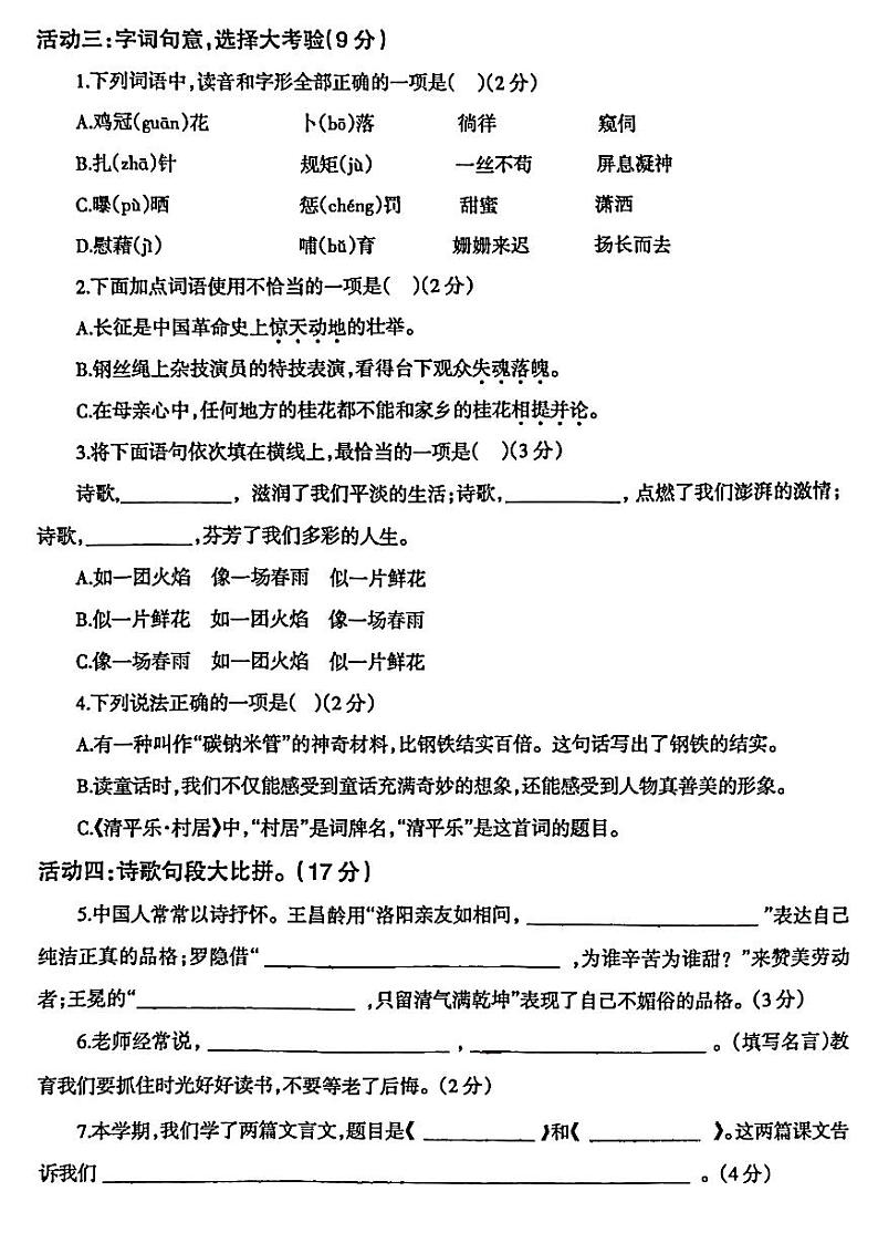 河南省安阳市林州市2023-2024学年四年级下学期期末考试语文试题第2页