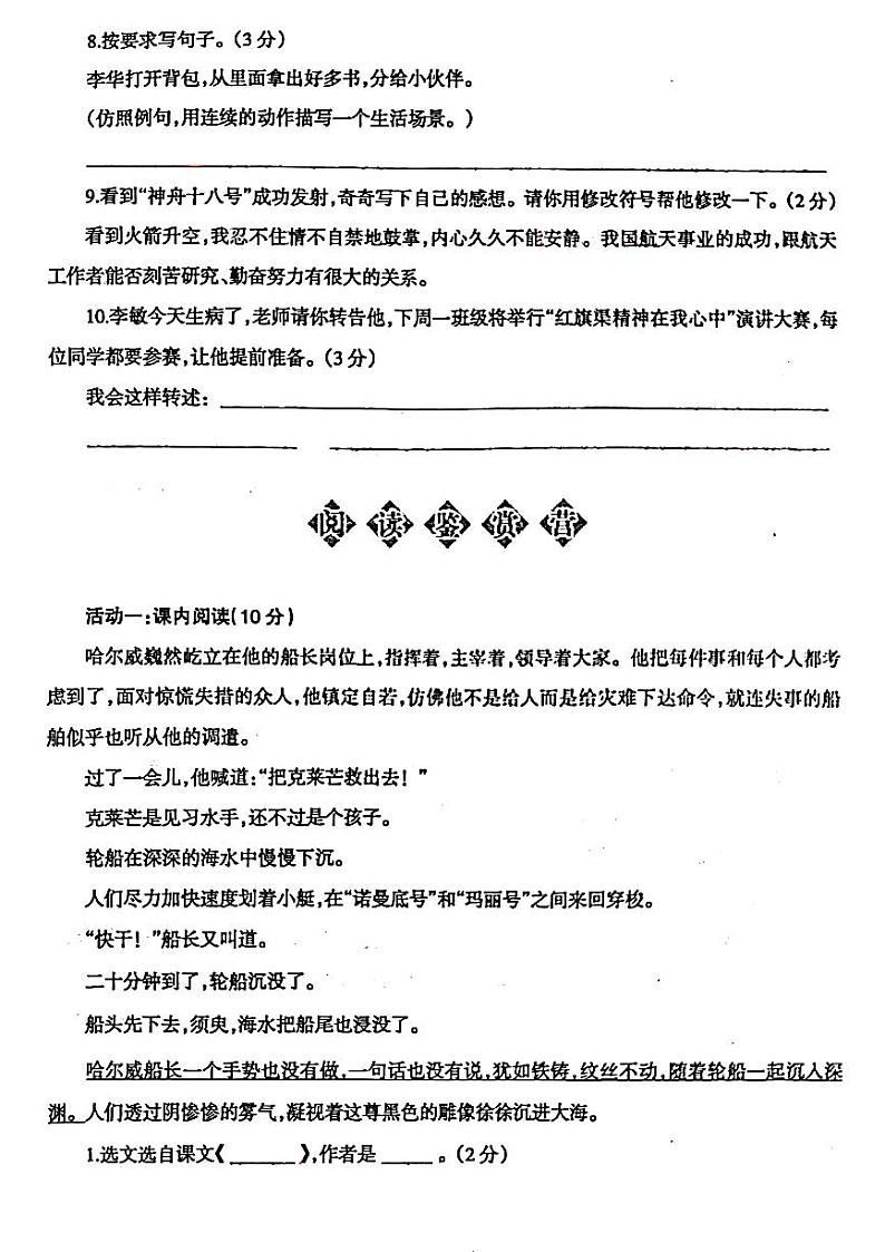 河南省安阳市林州市2023-2024学年四年级下学期期末考试语文试题第3页