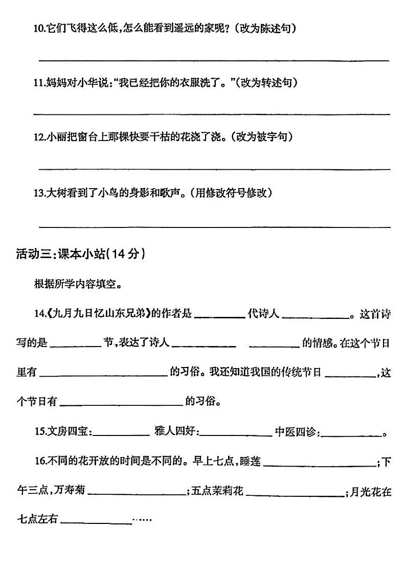 河南省安阳市林州市2023-2024学年三年级下学期期末考试语文试题第3页