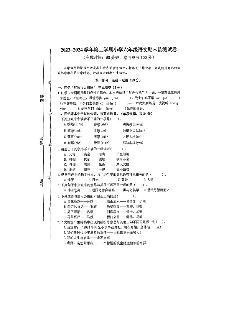 福建省宁德市古田县2023-2024学年六年级下学期期末语文试卷01