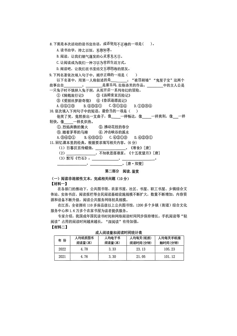 福建省宁德市古田县2023-2024学年六年级下学期期末语文试卷02