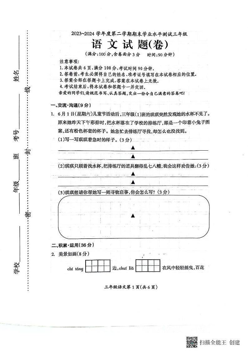 山西省临汾市霍州市2023-2024学年三年级下学期6月期末语文试题第1页