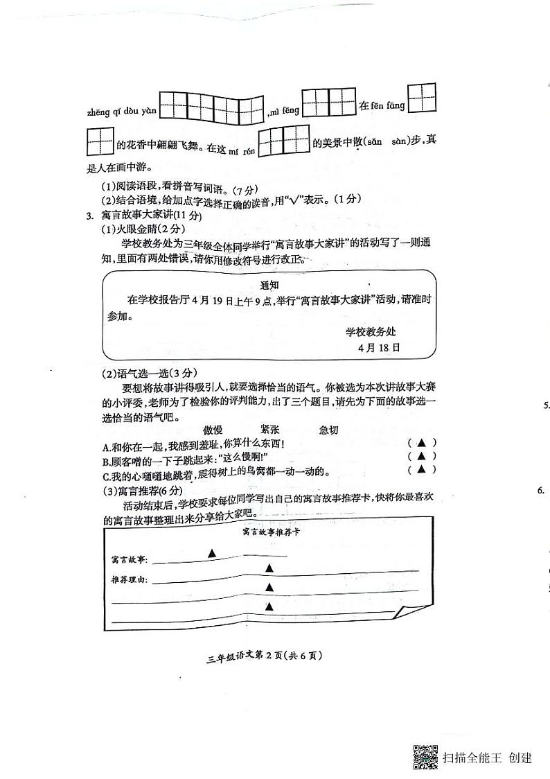 山西省临汾市霍州市2023-2024学年三年级下学期6月期末语文试题第2页