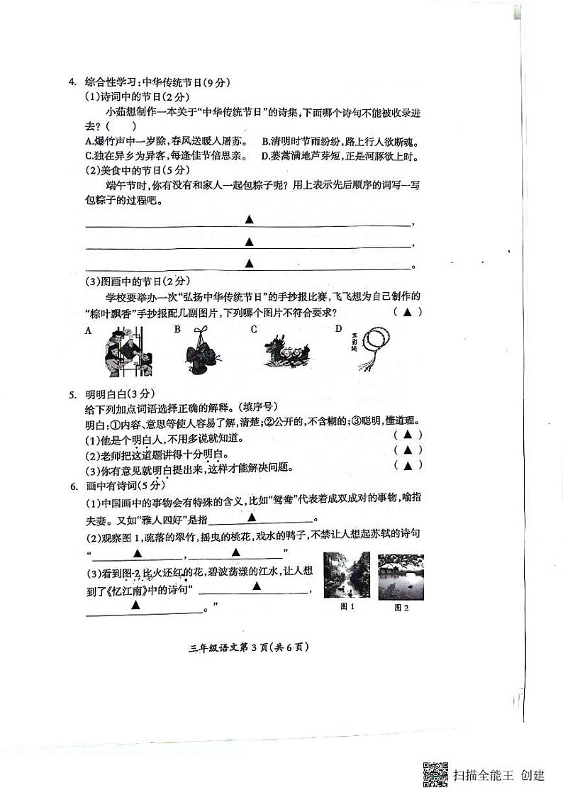 山西省临汾市霍州市2023-2024学年三年级下学期6月期末语文试题第3页