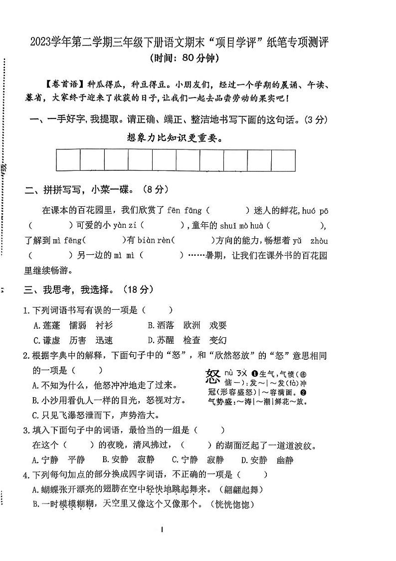 浙江省平阳县中心小学2023-2024学年三年级下学期6月期末语文试题第1页