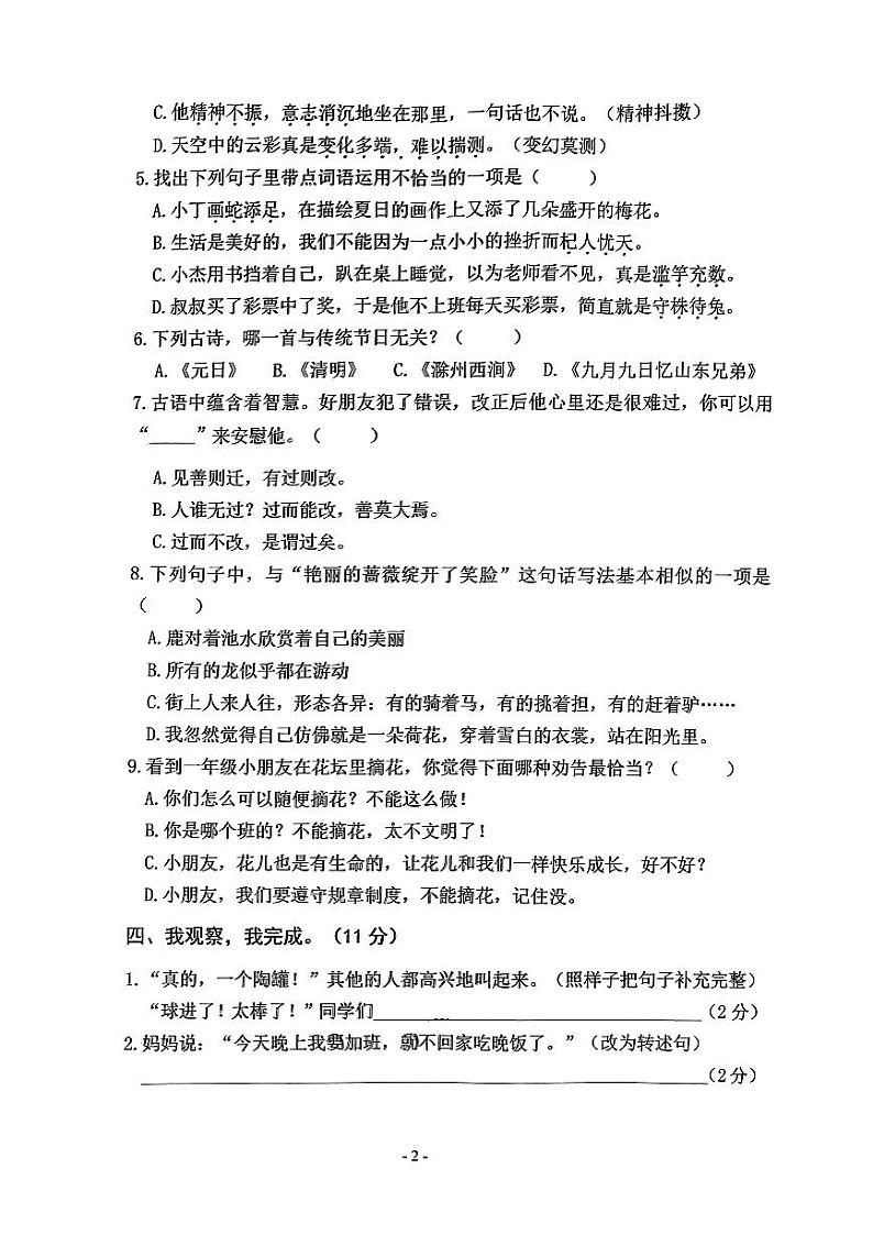 浙江省平阳县中心小学2023-2024学年三年级下学期6月期末语文试题第2页