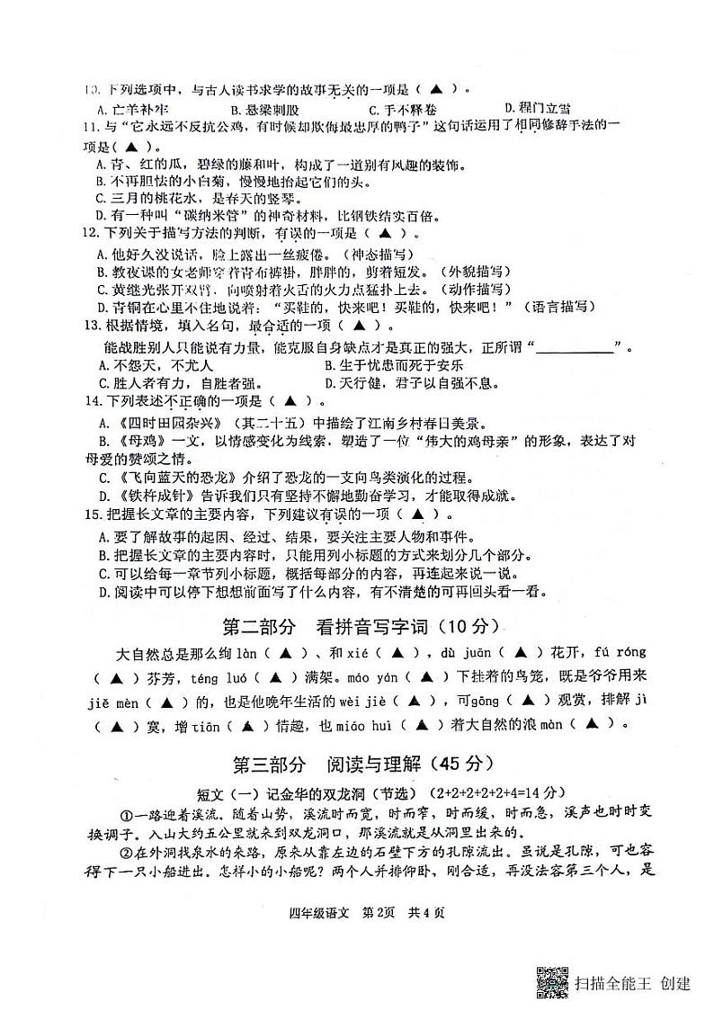 江苏省淮安市洪泽区2023-2024学年四年级下学期6月期末语文试题第2页