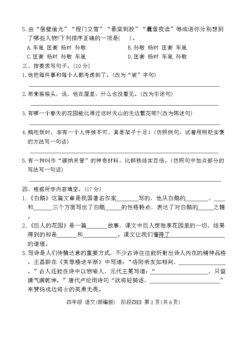 期末试题-2023-2024学年四年级下册语文统编版02