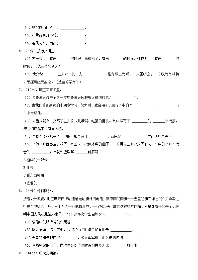 2022年吉林省四平市伊通县小升初语文试卷02