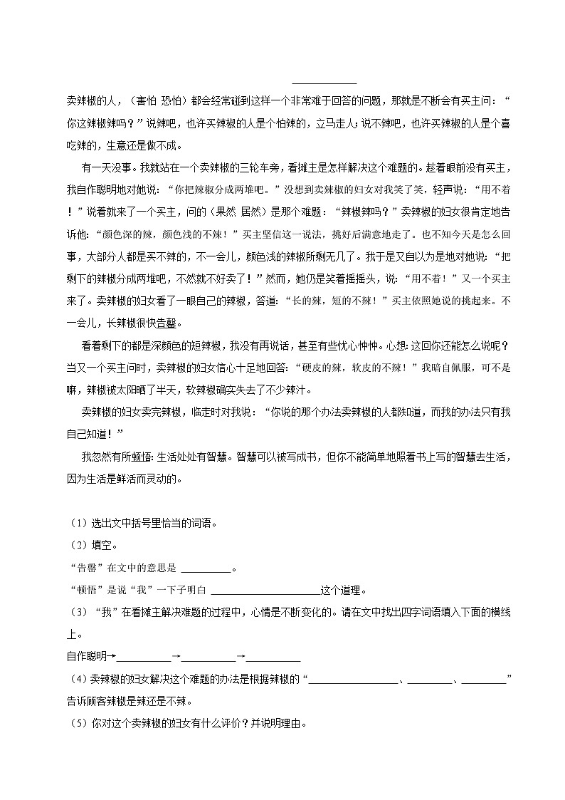 2022年吉林省四平市伊通县小升初语文试卷03