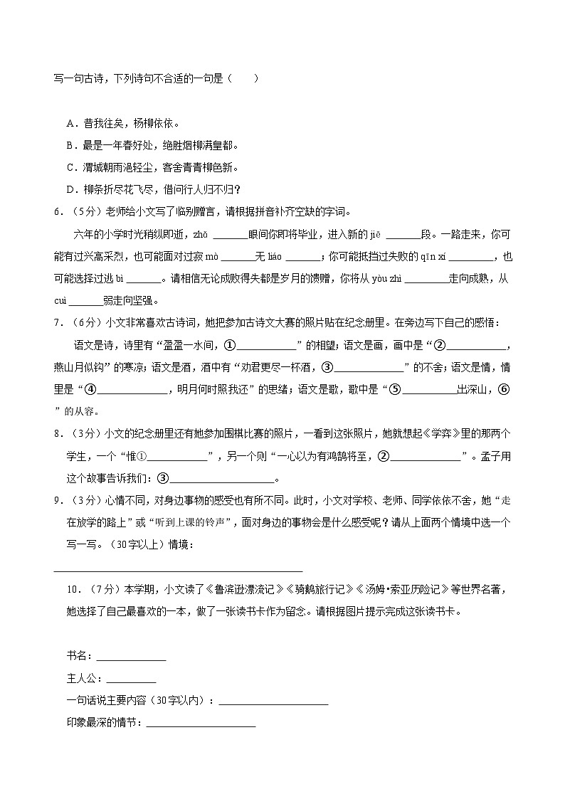 2024年河南省郑州市高新区小升初语文试卷第2页