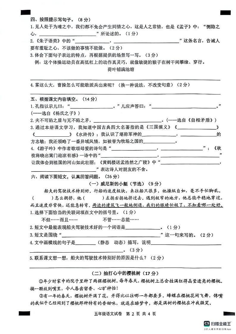 安徽省芜湖市无为市2023-2024学年五年级下学期6月期末语文试题第2页