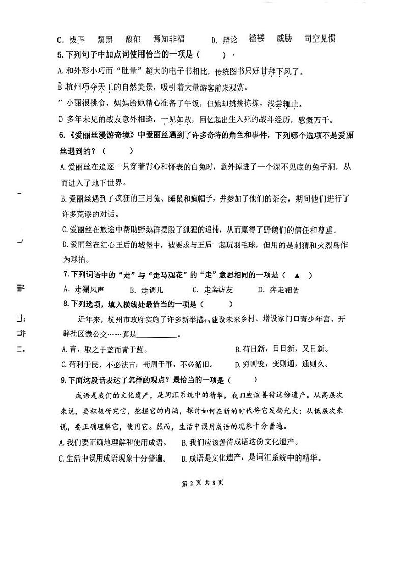 浙江省杭州市余杭区2023-2024学年六年级下学期期末语文试卷第2页