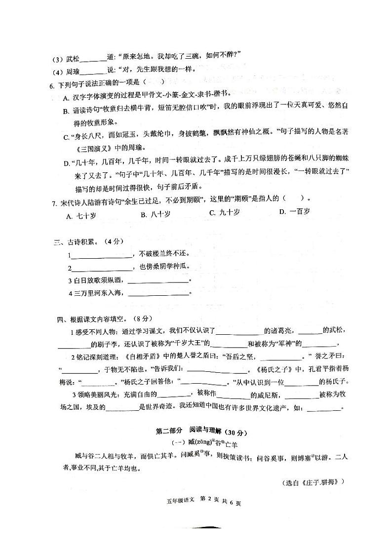 江苏省镇江市京口区镇江市红旗小学教育集团2023-2024学年五年级下学期6月期末语文试题第2页
