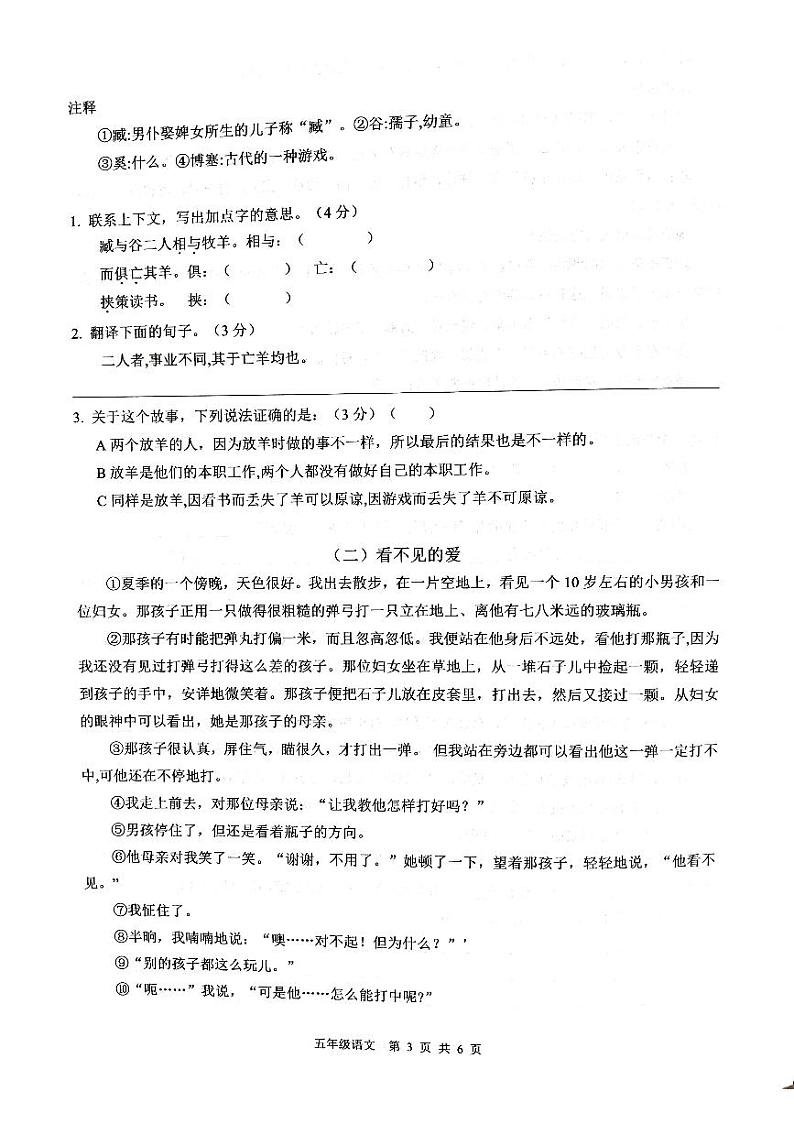 江苏省镇江市京口区镇江市红旗小学教育集团2023-2024学年五年级下学期6月期末语文试题第3页