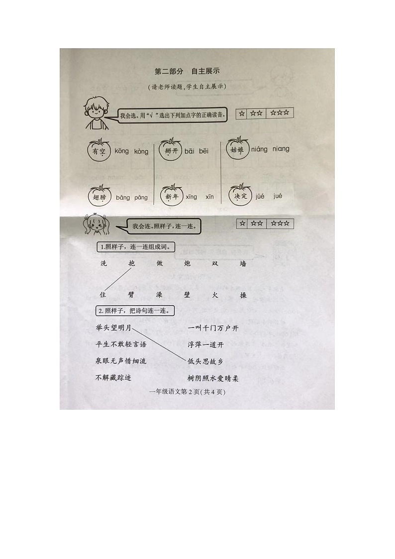 江苏省徐州市泉山区2023-2024学年一年级下学期6月期末语文试题第2页