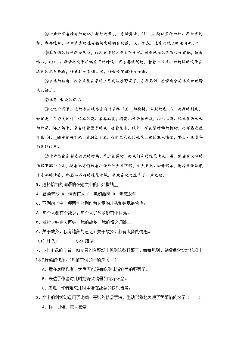 专题03 阅读鉴赏（一）（原卷+答案与解释）2024暑假五升六衔接 语文分类训练（统编版全国通用）02