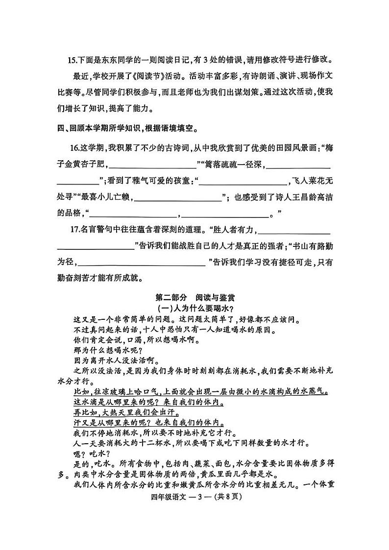 福建省福州市鼓楼区2023-2024学年四年级下学期期末语文试卷03